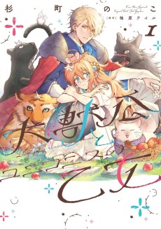 Cover Art for Daijuko to Unicornis no Otome