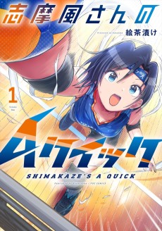 Cover Art for Shimakaze-san no A Quick