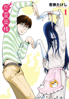 Cover Art for Onryou Oku-sama