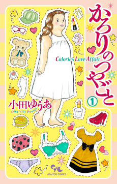 Cover Art for Calorie no Tsuyagoto