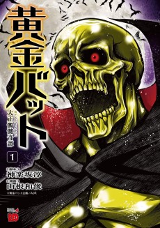 Cover Art for Ougon Bat: Taishou Dokuro Kitan