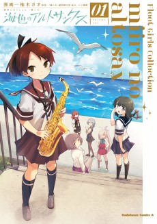 Cover Art for Kantai Collection: KanColle Miiro no Alto Sax 