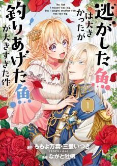 Cover Art for Nigashita Sakana wa Ookikatta ga Tsuriageta Sakana ga Ookisugita Ken