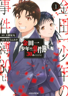 Cover Art for Kindaichi Shounen no Jikenbo 30th