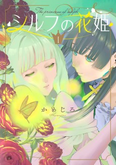 Cover Art for Sylph no Hanahime