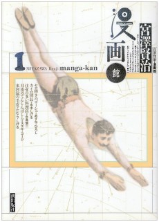 Cover Art for Miyazawa Kenji Mangakan