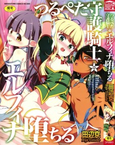 Cover Art for Tsurupeta Shugo Kishi Elfina Ochiru