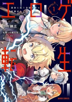 Cover Art for Eroge Tensei: Unmei ni Aragau Kin Buta Kizoku no Funtouki