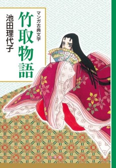 Cover Art for Taketori Monogatari