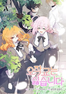 Cover Art for Ojakgyoneun Silseumnida