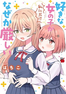 Cover Art for Suki na Onnanoko ga Watashi ni Dake Naze ka Kibishii