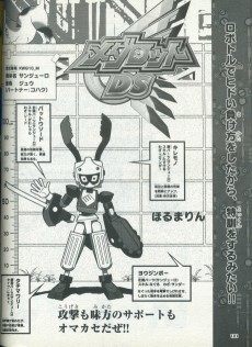 Cover Art for Medarot DS