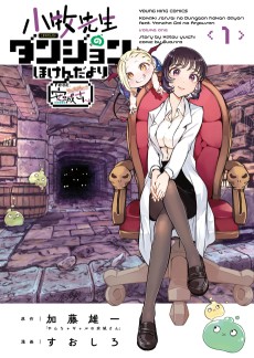 Cover Art for Komaki-sensei no Dungeon Hokendayori: feat. Yancha Gal no Anjou-san