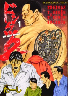 Cover Art for Donketsu Dai 2 Shou