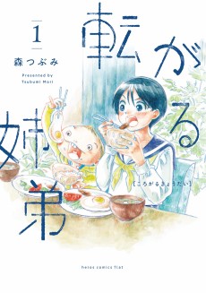 Cover Art for Korogaru Kyoudai