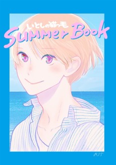 Cover Art for Itoshi no Nekokke: SUMMER BOOK