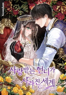 Cover Art for Sarangbanneun Eonniga Sarajin Segye