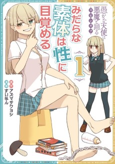 Cover Art for Oroka na Tenshi wa Akuma to Odoru Spin-off: Midara na Sotai wa Sei ni Mezameru