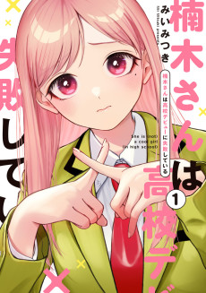 Cover Art for Kusunoki-san wa Koukou Debut ni Shippaishiteiru