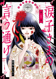 Cover Art for Namidako-sama no Iu Toori