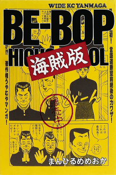 Cover Art for BE-BOP Kaizokuban
