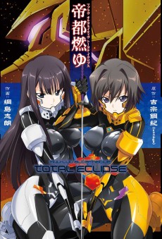 Muv-Luv Alternative: Total Eclipse