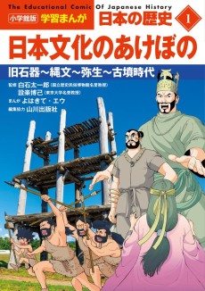 Shogakukanban Gakushuu Manga Nippon no Rekishi