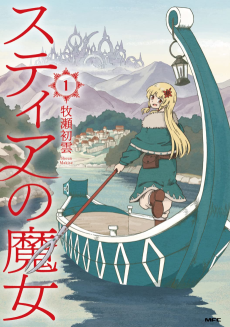 Cover Art for Stia no Majo