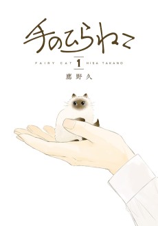 Cover Art for Te no Hiraneko