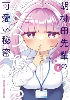 Cover Art for Kurumida Senpai no Guutara Kawaii Himitsu