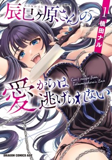 Cover Art for Tatsumi Gahara-san no Ai Kara wa Nigerarenai