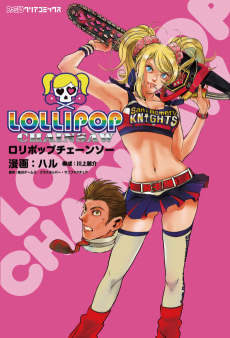 Cover Art for Lollipop Chainsaw