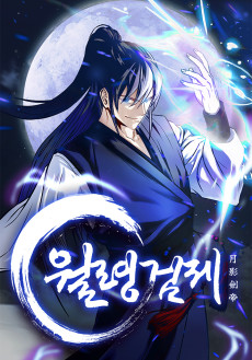 Cover Art for Wollyeonggeomje