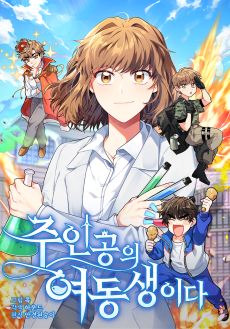 Cover Art for Juingongui Yeodongsaengida