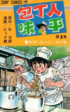 Cover Art for Houchounin Ajihei