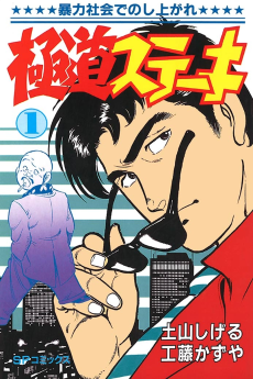 Cover Art for Gokudou Steak