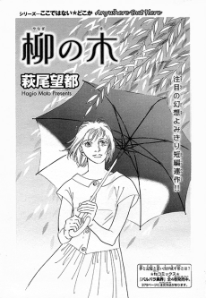 Cover Art for Yanagi no Ki