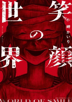 Cover Art for Egao no Sekai