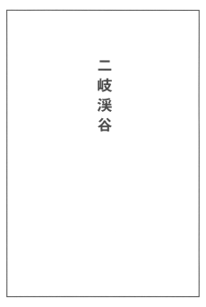 Cover Art for Futamata Keikoku