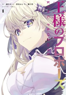 Cover Art for Ousama no Proposal