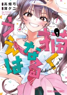 Cover Art for Kakunaru Ue wa