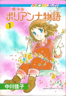 Cover Art for Ai Shoujo Pollyanna Story