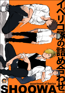 Cover Art for Iberico Buta no Tsumeawase.