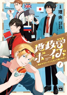 Cover Art for Chiseigaku Boys: Koku ga Salaryman ni Natte Hataraku Kaisha