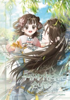 Cover Art for Murimsega Cheondaebanneun Sonnyeo Ttari Doeeotda