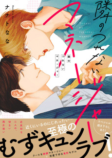 Cover Art for Tonari no Tsurenai Manager