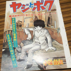 Cover Art for Yaji to Boku