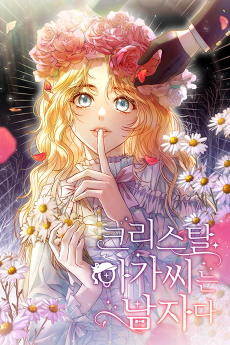 Cover Art for Crystal Agassineun Namjada