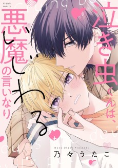 Cover Art for Nakimushi-kun wa, Ijiwaru Akuma no Iinari