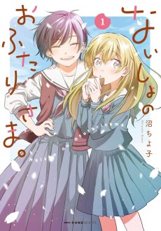 Cover Art for Naisho no Ofutari-sama.